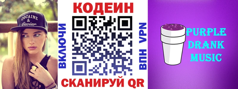 Кодеиновый сироп Lean напиток Lean (лин)  Купить закладки  Губаха 